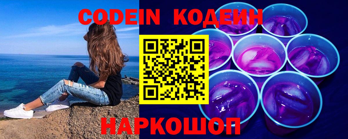 Codein напиток Lean (лин) Баксан