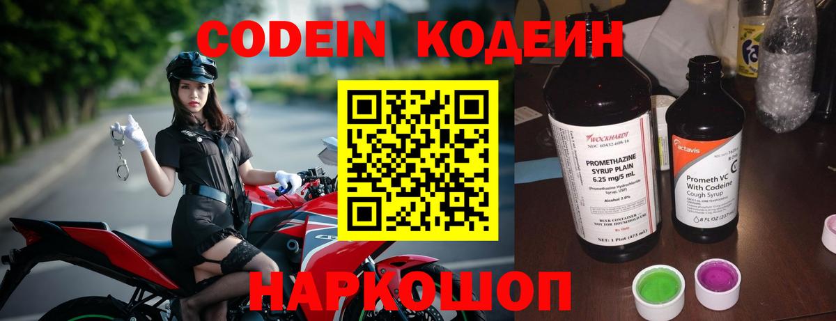 Codein Purple Drank  Кодеиновый сироп Lean Purple Drank  Вход с VPN  Баксан 